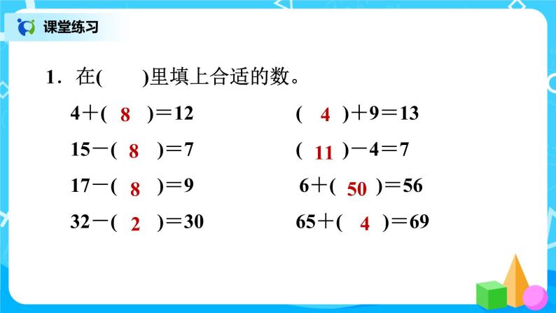 北师版小学数学一年级下册总复习7《易错题训练1》课件02