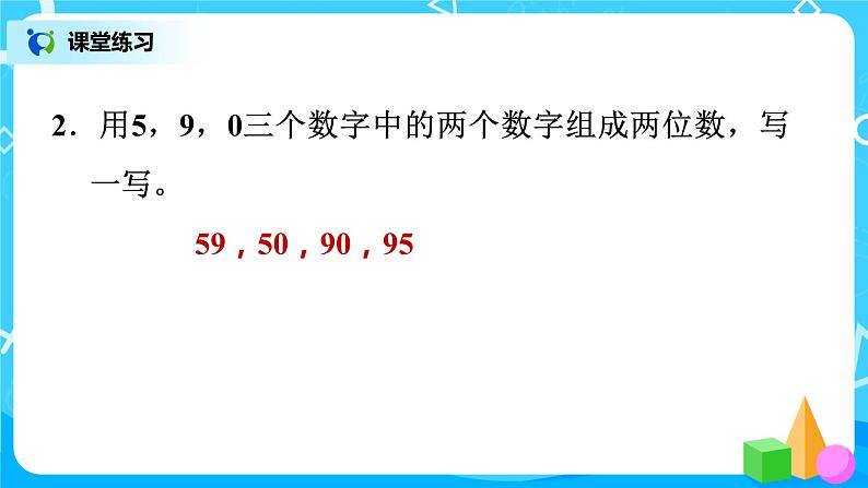 北师版小学数学一年级下册总复习7《易错题训练1》课件03