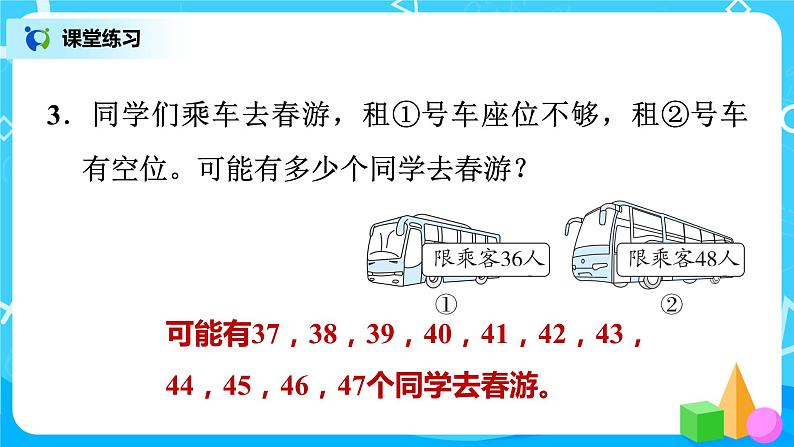 北师版小学数学一年级下册总复习7《易错题训练1》课件第4页