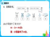 北师版小学数学一年级下册总复习7《易错题训练1》课件