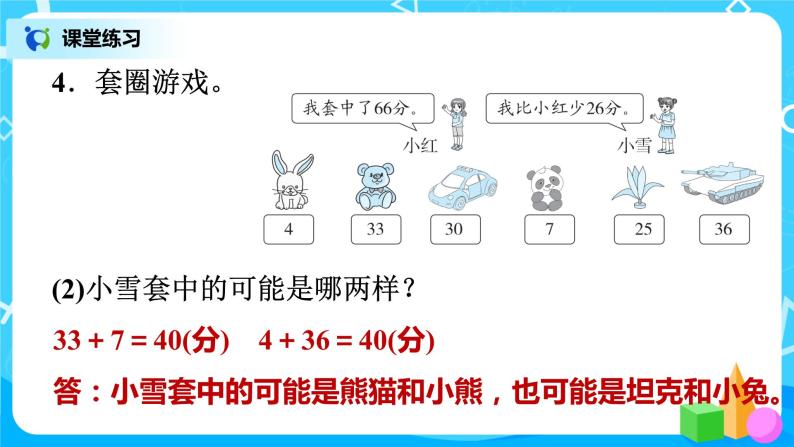 北师版小学数学一年级下册总复习7《易错题训练1》课件06