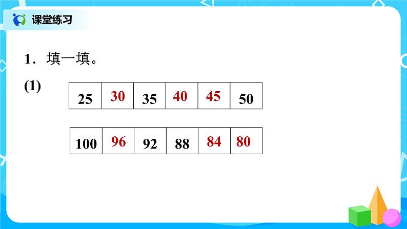 北师版小学数学一年级下册总复习6《综合训练》课件02
