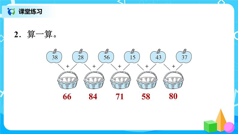 北师版小学数学一年级下册总复习6《综合训练》课件05