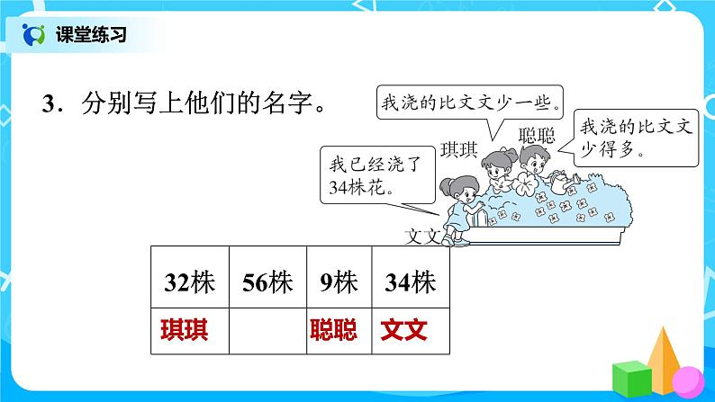 北师版小学数学一年级下册总复习6《综合训练》课件第6页