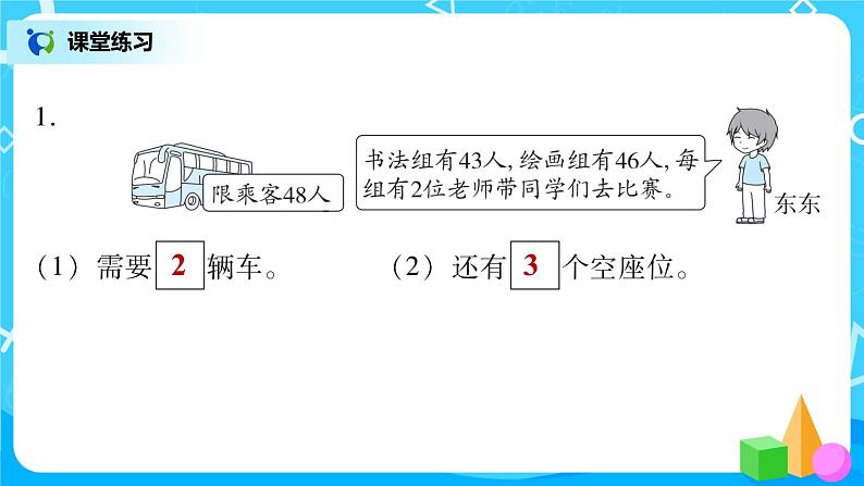 北师版小学数学一年级下册总复习4《100以内数的加减法解决问题》课件02