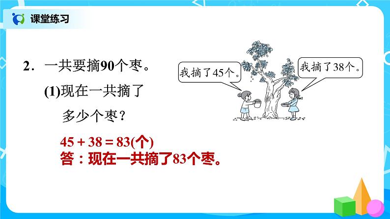 北师版小学数学一年级下册总复习4《100以内数的加减法解决问题》课件03