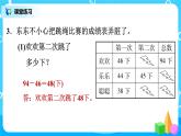 北师版小学数学一年级下册总复习4《100以内数的加减法解决问题》课件