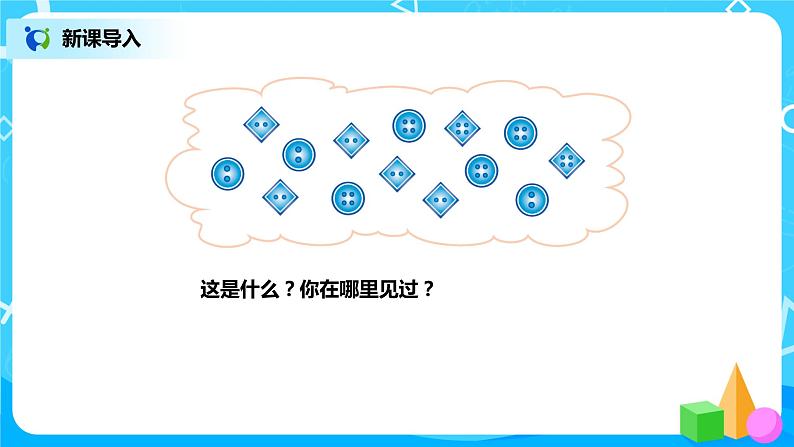 北师版小学数学一年级下册数学好玩1《分扣子》课件教案02