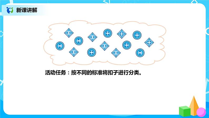 北师版小学数学一年级下册数学好玩1《分扣子》课件教案03