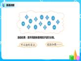 北师版小学数学一年级下册数学好玩1《分扣子》课件教案