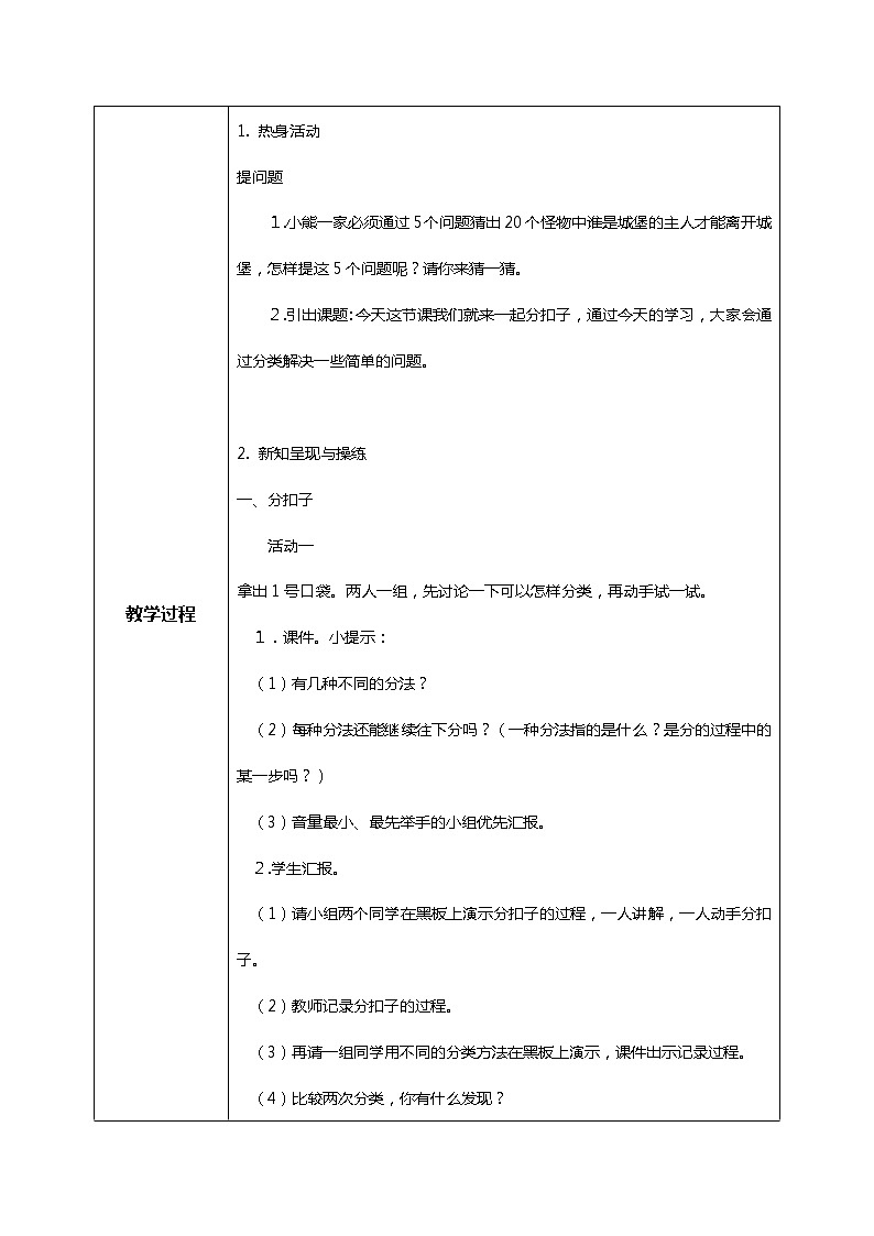 北师版小学数学一年级下册数学好玩1《分扣子》课件教案02