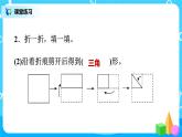 北师版小学数学一年级下册整理与复习3《观察物体、有趣的图形》课件