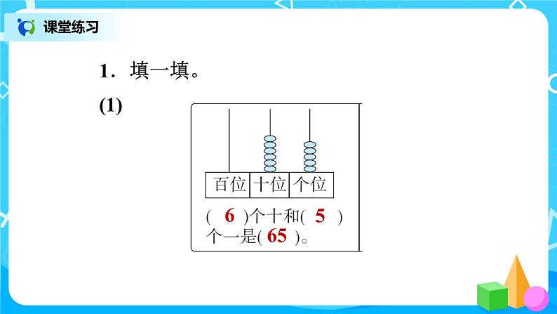 北师版小学数学一年级下册总复习1《100以内数的认识》课件02