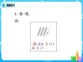 北师版小学数学一年级下册总复习1《100以内数的认识》课件