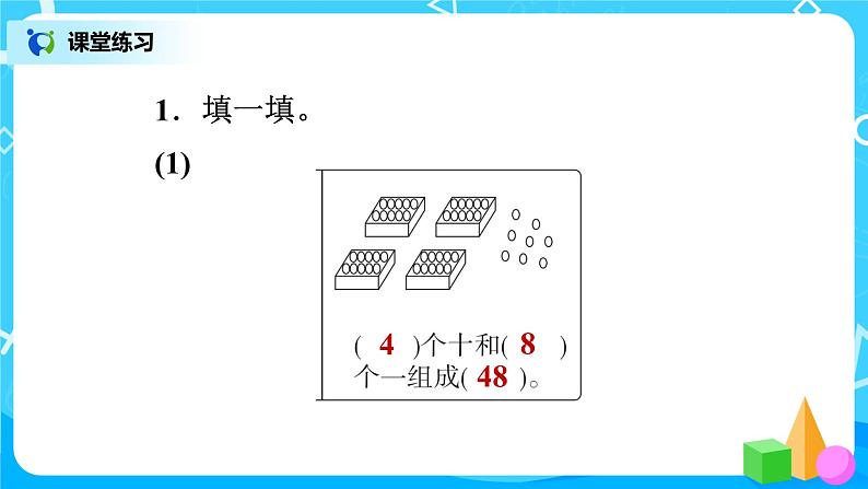 北师版小学数学一年级下册总复习1《100以内数的认识》课件04