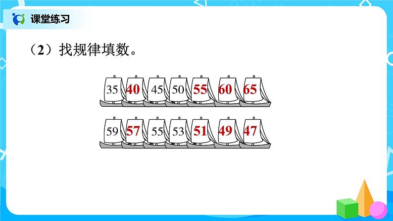 北师版小学数学一年级下册总复习1《100以内数的认识》课件05