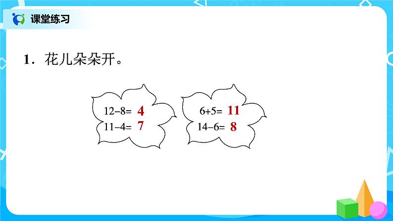 北师版小学数学一年级下册整理与复习1《20以内的退位减法及应用》课件02