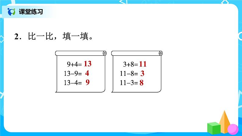 北师版小学数学一年级下册整理与复习1《20以内的退位减法及应用》课件04