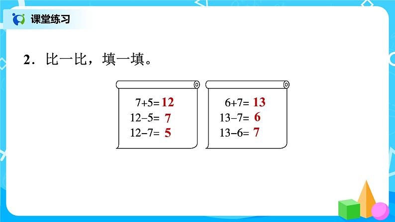 北师版小学数学一年级下册整理与复习1《20以内的退位减法及应用》课件05