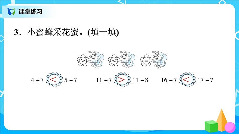 北师版小学数学一年级下册整理与复习1《20以内的退位减法及应用》课件07