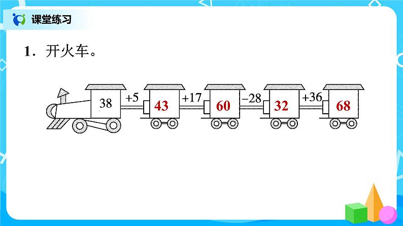 北师版小学数学一年级下册总复习3《100以内数的加减法变式练习》课件02