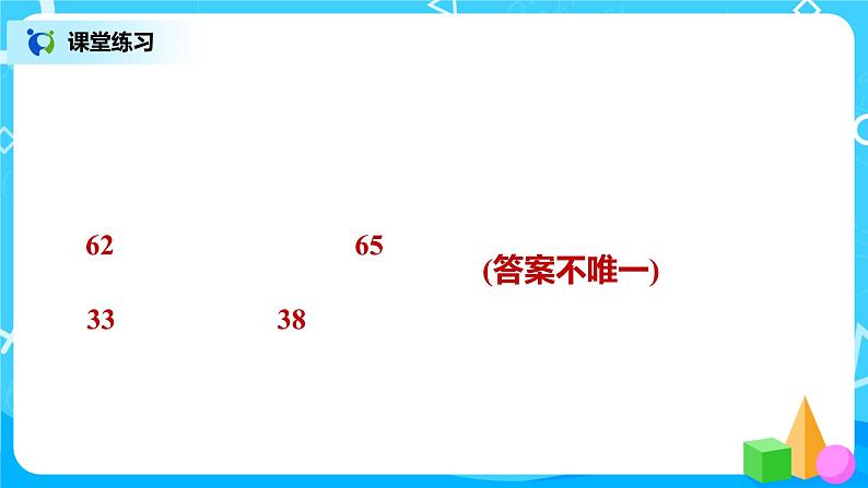 北师版小学数学一年级下册总复习3《100以内数的加减法变式练习》课件05