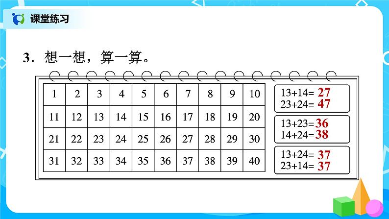 北师版小学数学一年级下册总复习3《100以内数的加减法变式练习》课件06