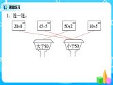 北师版小学数学一年级下册总复习2《100以内数的加减法基本练习》课件