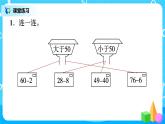 北师版小学数学一年级下册总复习2《100以内数的加减法基本练习》课件