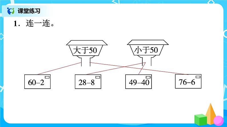 北师版小学数学一年级下册总复习2《100以内数的加减法基本练习》课件03