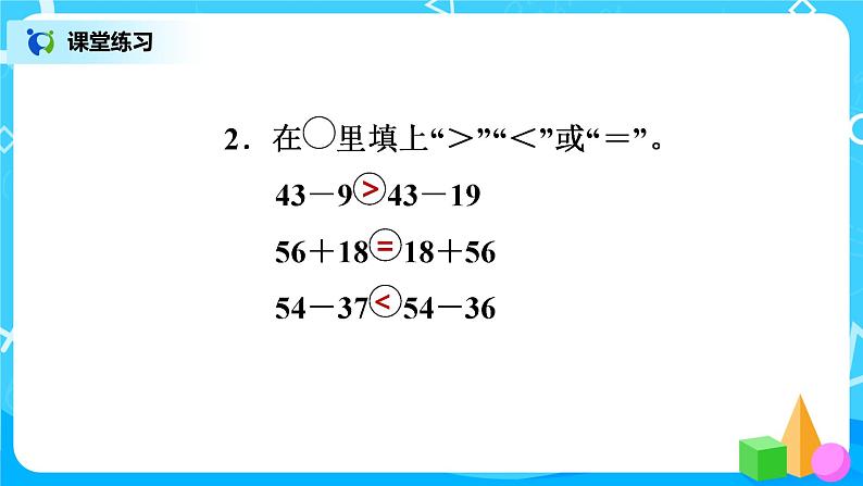 北师版小学数学一年级下册总复习2《100以内数的加减法基本练习》课件04