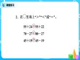 北师版小学数学一年级下册总复习2《100以内数的加减法基本练习》课件