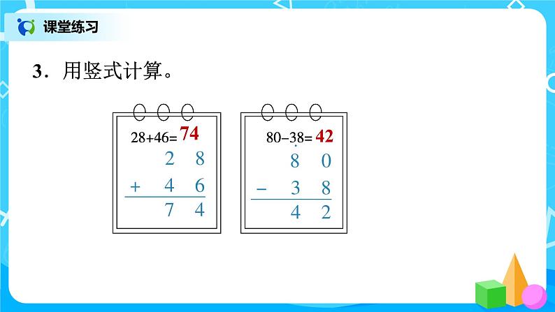 北师版小学数学一年级下册总复习2《100以内数的加减法基本练习》课件06