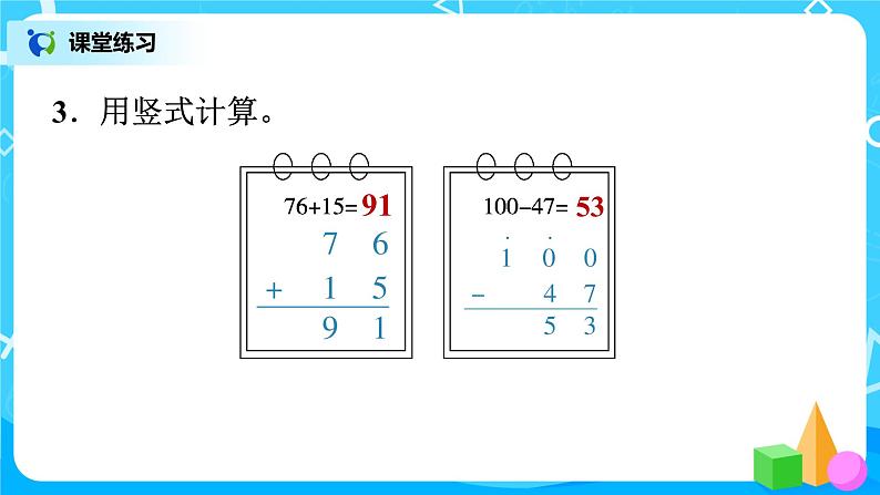 北师版小学数学一年级下册总复习2《100以内数的加减法基本练习》课件07