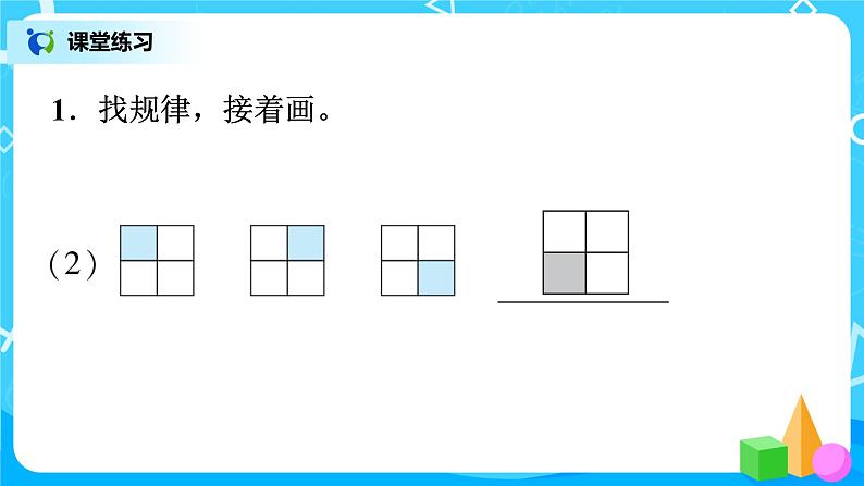 北师版小学数学一年级下册总复习5《图形与几何》课件03