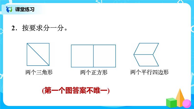 北师版小学数学一年级下册总复习5《图形与几何》课件05