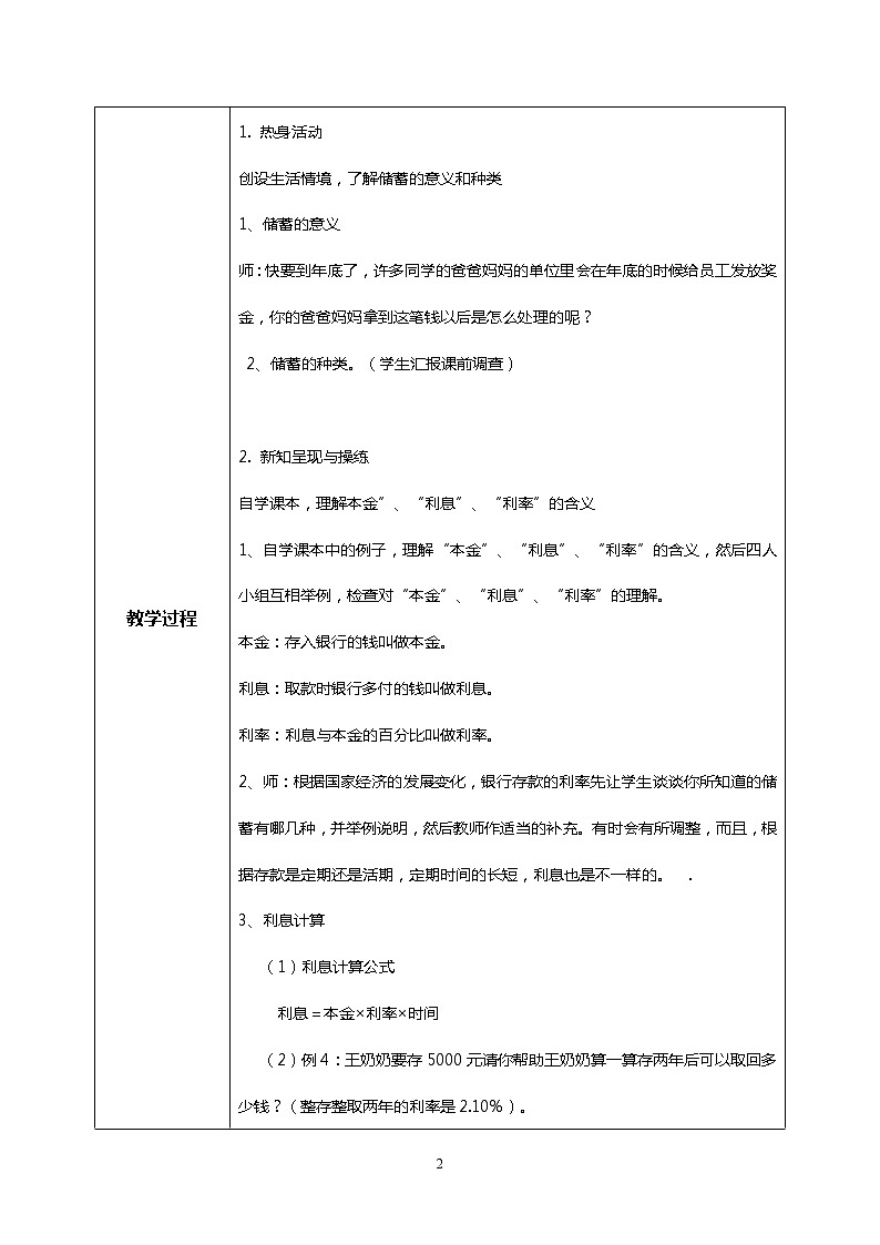 人教版小学数学六年级下册2.4《利率》课件教案02