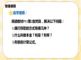 人教版小学数学六年级下册2.4《利率》课件教案