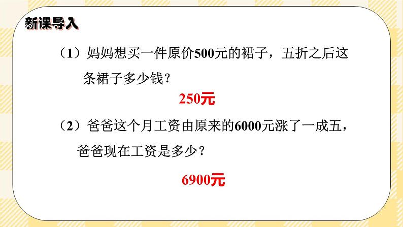 人教版小学数学六年级下册2.5《解决问题》课件教案02