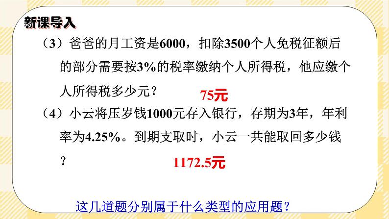 人教版小学数学六年级下册2.5《解决问题》课件教案03