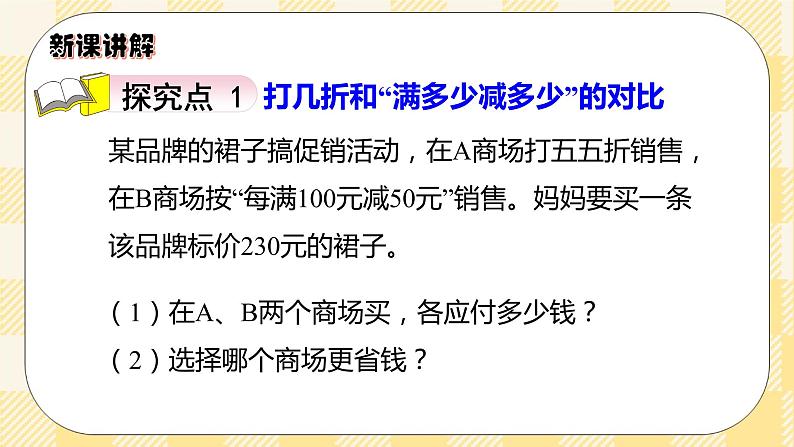 人教版小学数学六年级下册2.5《解决问题》课件教案04