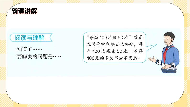 人教版小学数学六年级下册2.5《解决问题》课件教案05