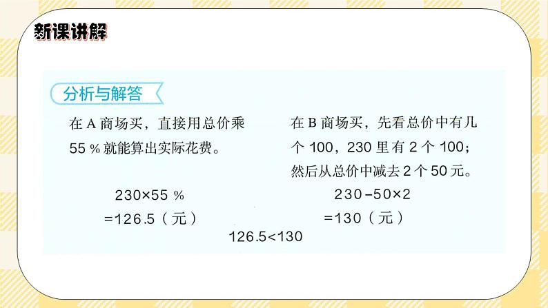 人教版小学数学六年级下册2.5《解决问题》课件教案06