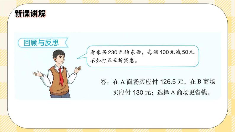 人教版小学数学六年级下册2.5《解决问题》课件教案07