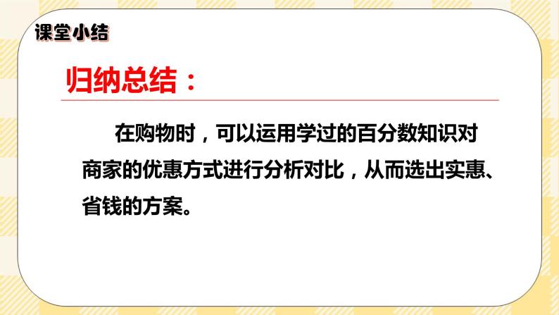 人教版小学数学六年级下册2.5《解决问题》课件教案08