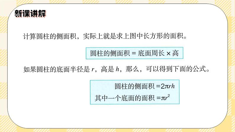 人教版小学数学六年级下册3.2《圆柱的表面积1》课件教案07