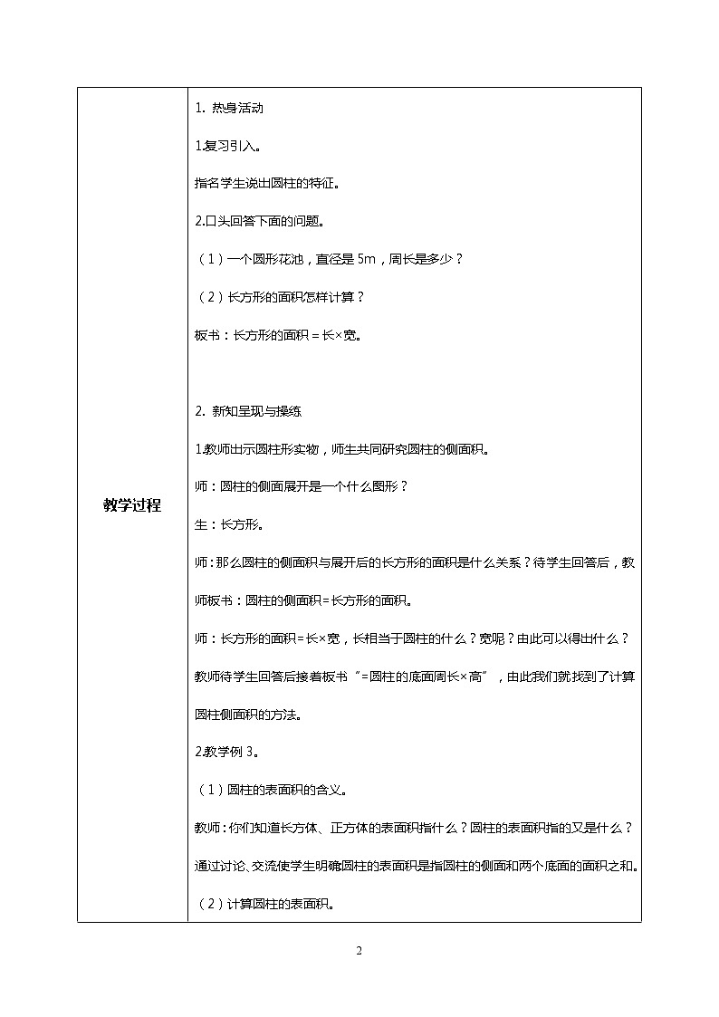 人教版小学数学六年级下册3.2《圆柱的表面积1》课件教案02