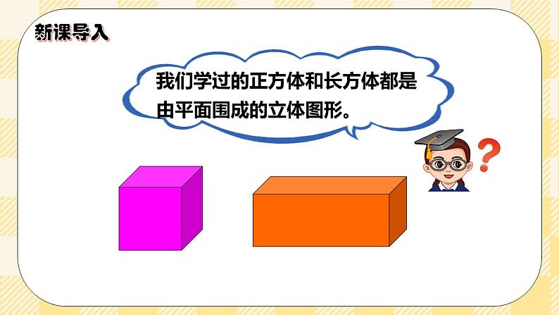 人教版小学数学六年级下册3.1《圆柱的认识》课件第2页