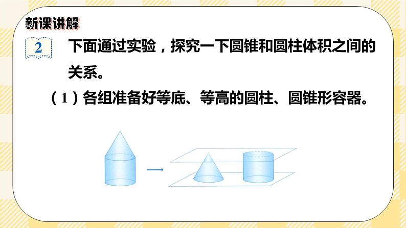 人教版小学数学六年级下册3.7《圆锥的体积》课件教案04