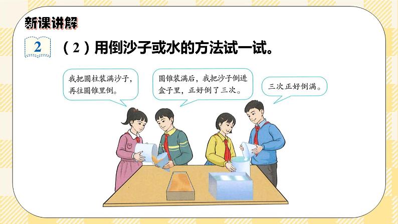 人教版小学数学六年级下册3.7《圆锥的体积》课件教案05